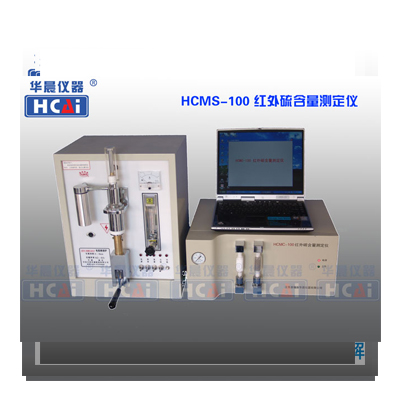 泰州华晨HCMS-100红外硫含量测定仪